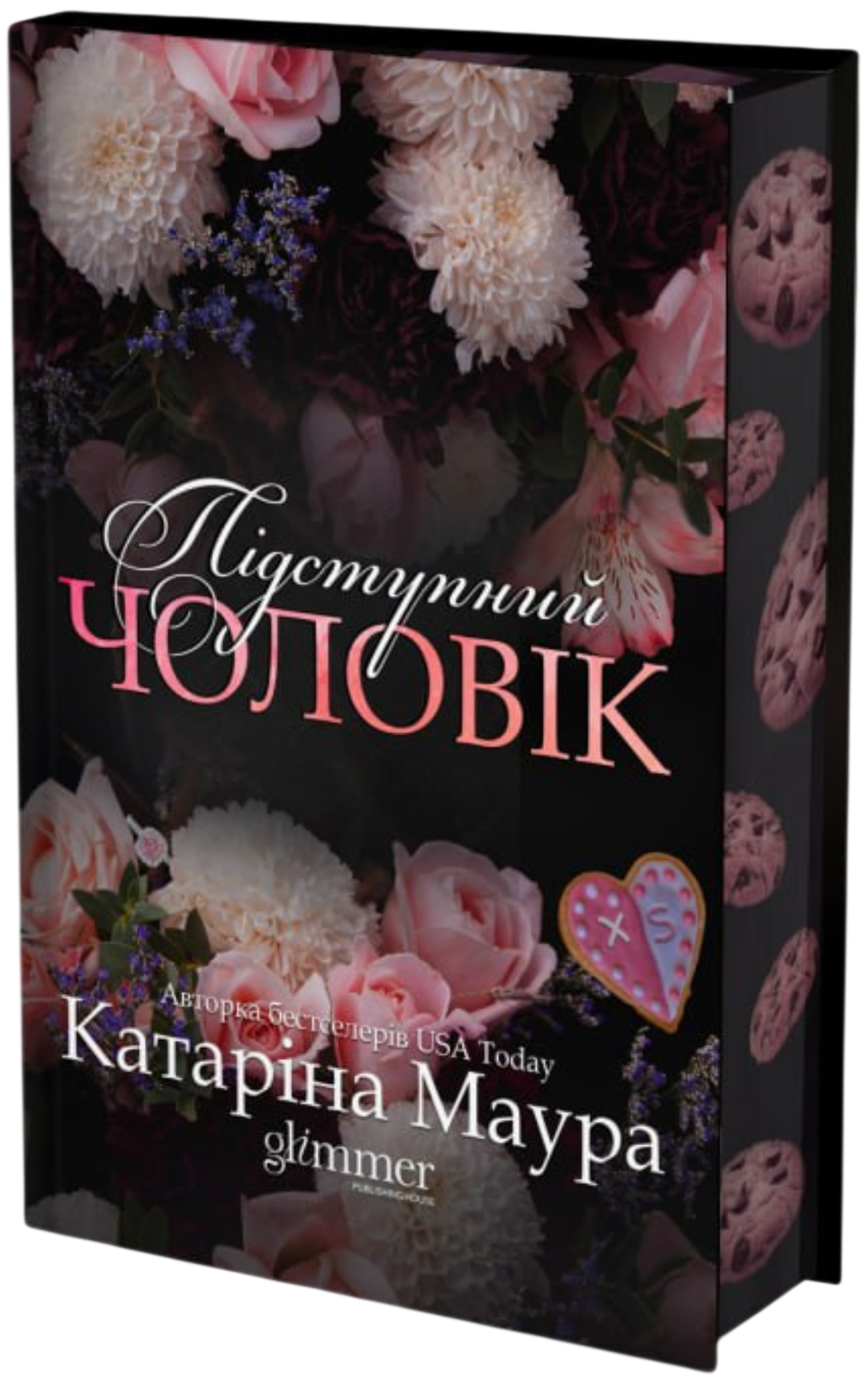 Коварный мужчина Коварный мужчина