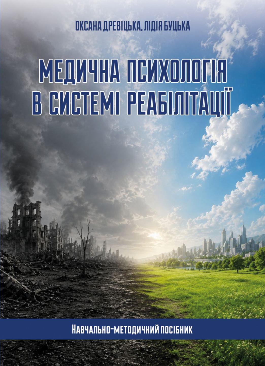 Медична психологія в системі реабілітації Медична психологія в системі реабілітації