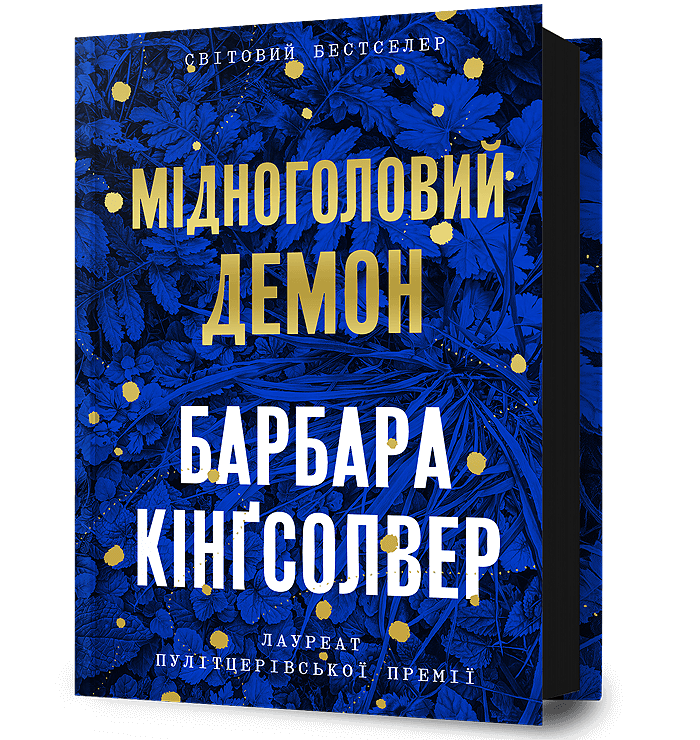 Мідноголовий Демон Мідноголовий Демон