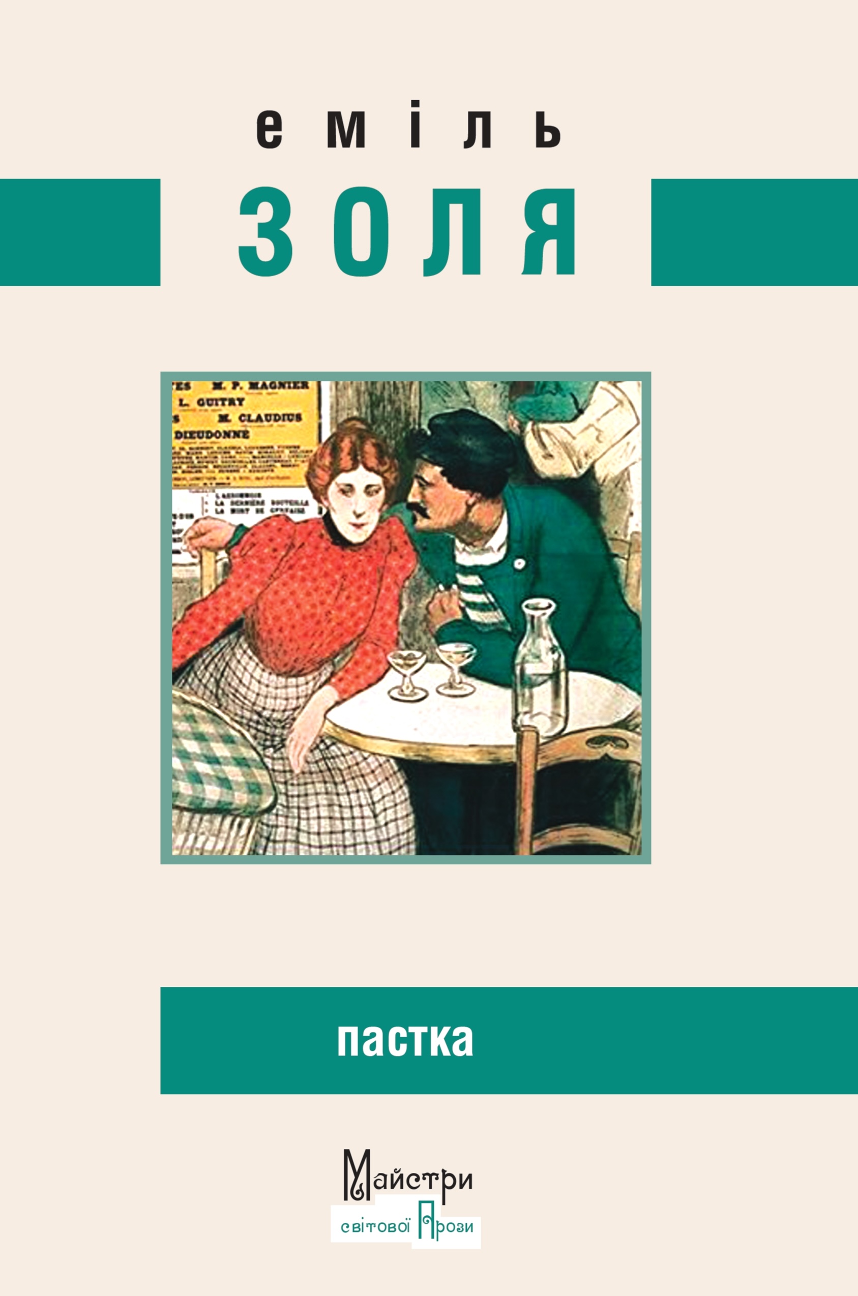 Пастка Пастка