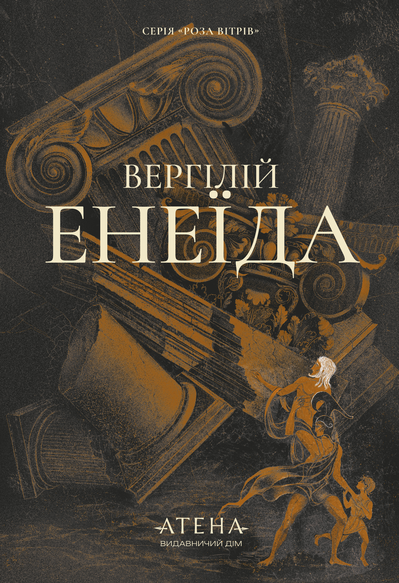 Енеїда Енеїда