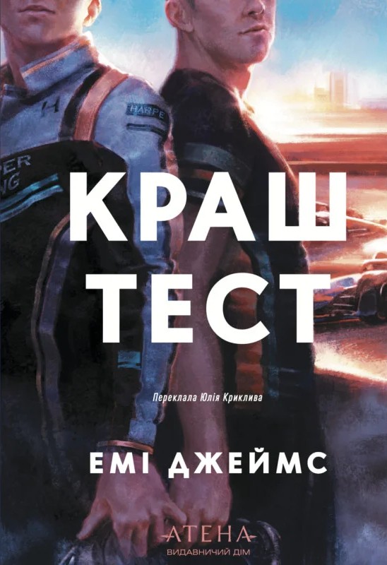Краш тест Краш тест