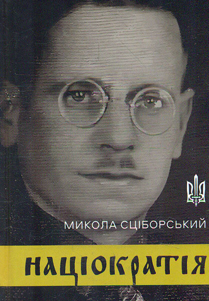 Націократія Націократія