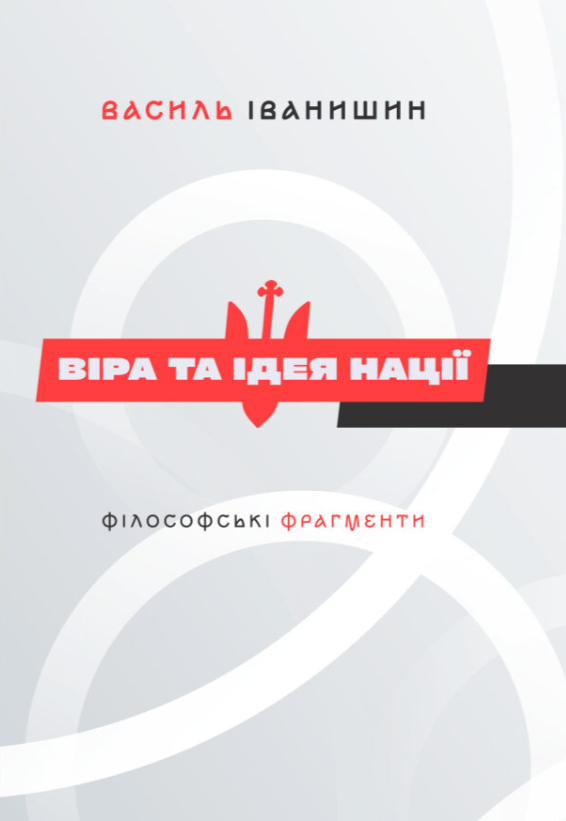 Віра та ідея нації Віра та ідея нації