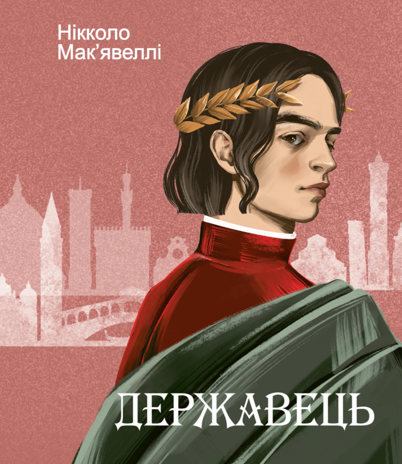 Державець Державець