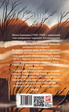 Тиша і грім. Поезії. Зображення №1