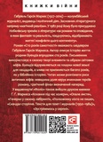 Сто років самотності. Изображение №1