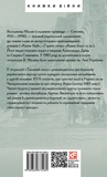 Таємний посол. Чорний вершник. Шовковий шнурок. Изображение №1 Таємний посол. Чорний вершник. Шовковий шнурок. Изображение №1