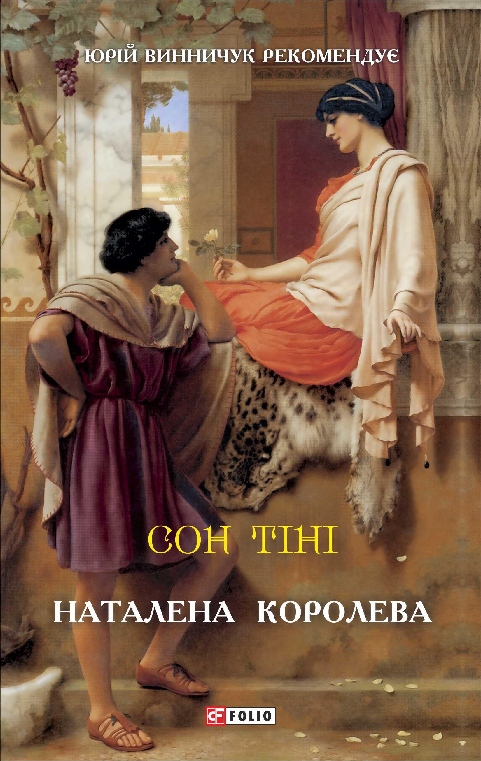 Сон тіні Сон тіні