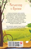 Митькозавр із Юрківки. Изображение №1