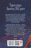 Чорна рада. Хроніка 1663 року. Изображение №1
