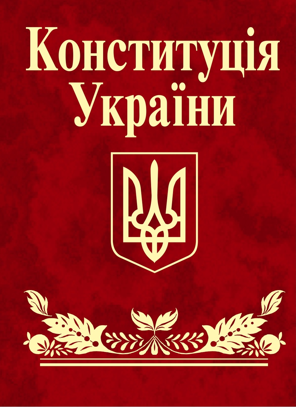 Конституцiя України Конституцiя України