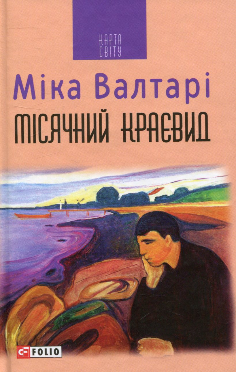 Місячний краєвид Місячний краєвид