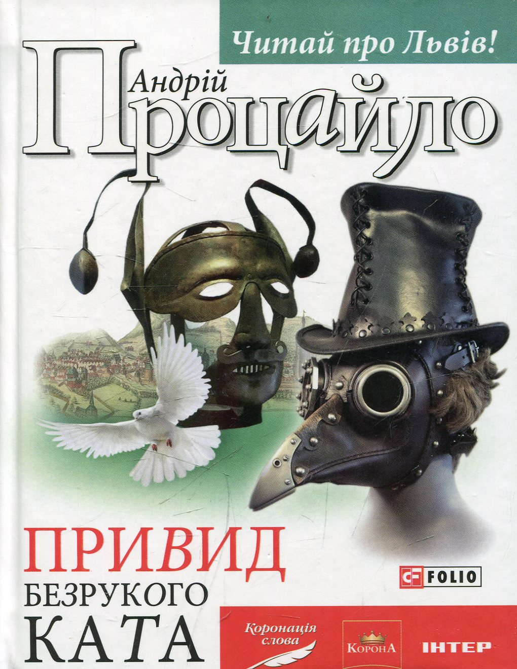 Привид безрукого ката Привид безрукого ката