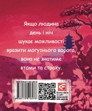 Хагакуре. Книга самурая. Зображення №1 Хагакуре. Книга самурая. Зображення №1