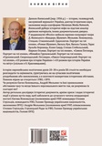 Євген Коновалець. Андрій Мельник. Портрети на тлі епохи. Перша спроба наукової біографії. Изображение №1