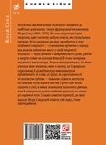Консуело. Изображение №1