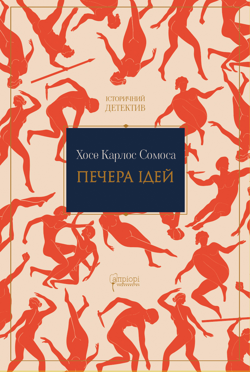Печера ідей Печера ідей