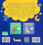 Самостійний малюк. Час у ліжко. Изображение №1 Самостійний малюк. Час у ліжко. Изображение №1