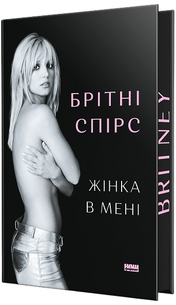 Жінка в мені Жінка в мені