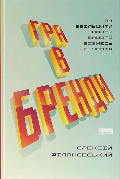 Гра в бренди Гра в бренди