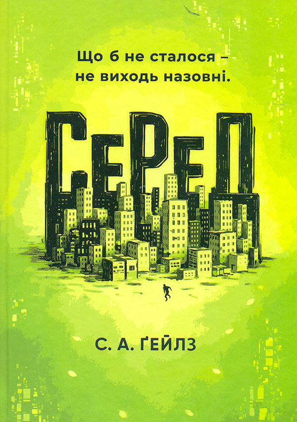 Среди Среди