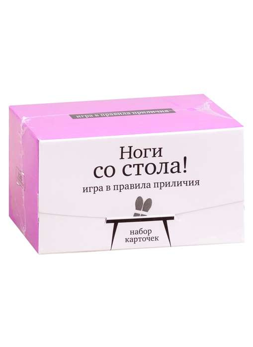 Набір карток "Ноги зі столу!" Гра у правила. Студія Pagedown Набір карток "Ноги зі столу!" Гра у правила. Студія Pagedown