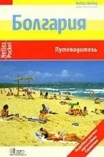 Болгарія. Путівник. Nelles Pocket Болгарія. Путівник. Nelles Pocket