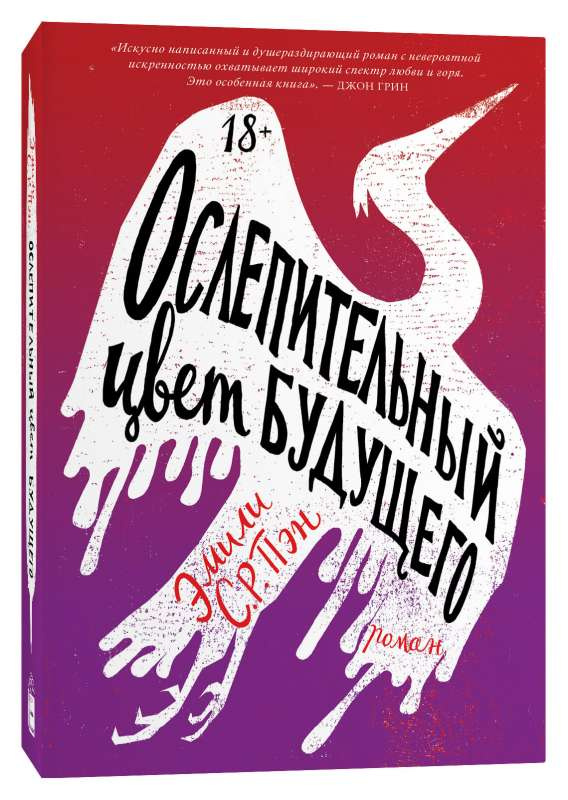 Сліпучий колір майбутнього: роман. Пен Е.С.Р. Popcorn Books Сліпучий колір майбутнього: роман. Пен Е.С.Р. Popcorn Books