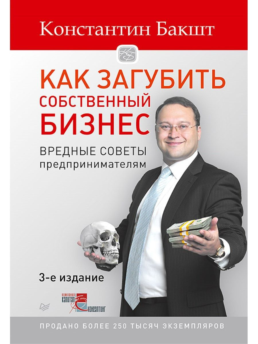 Як занапастити власний бізнес: шкідливі поради російським підприємцям Як занапастити власний бізнес: шкідливі поради російським підприємцям