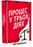 Процесс в трех действиях. Изображение №1