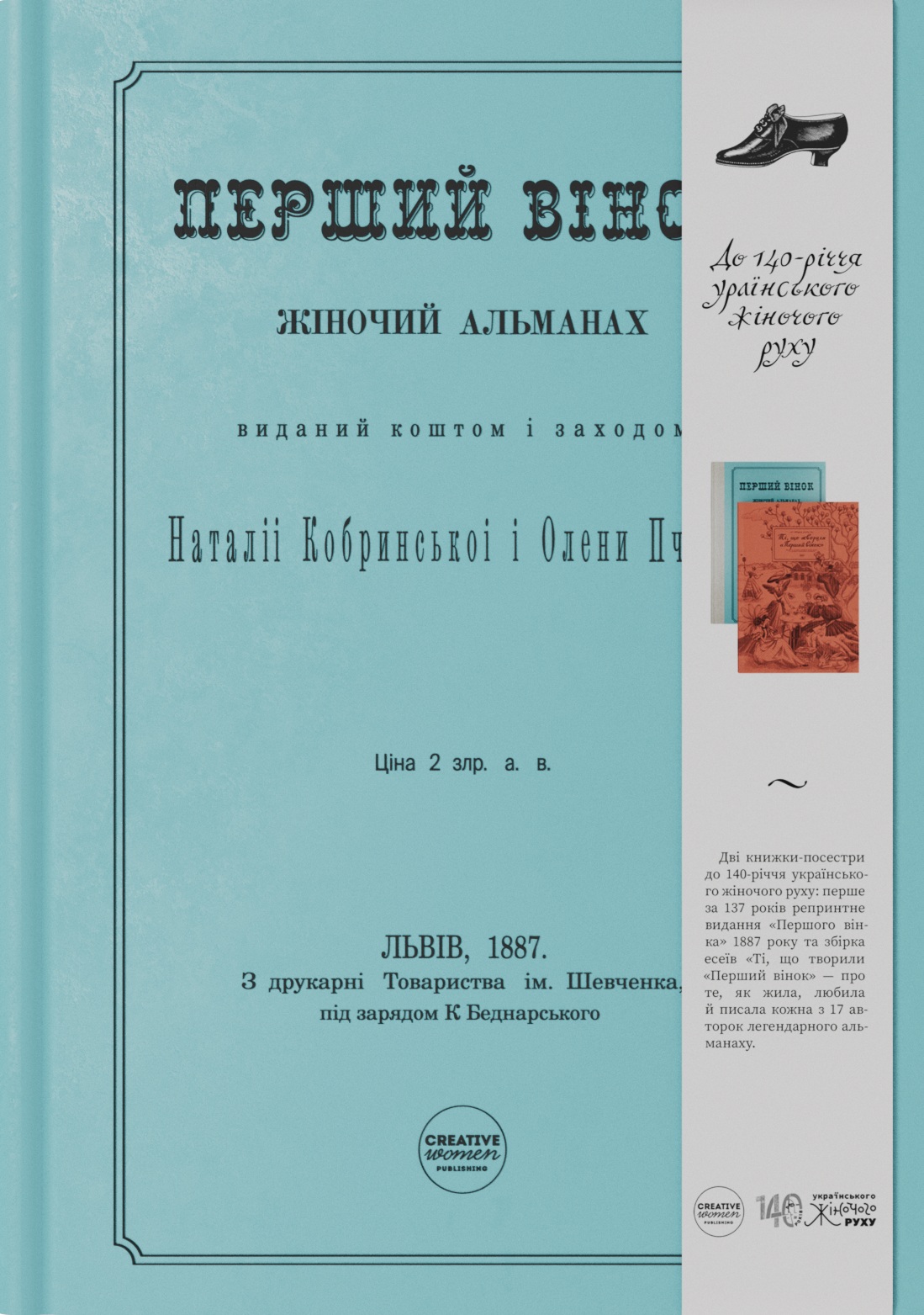 Перший вінок Перший вінок