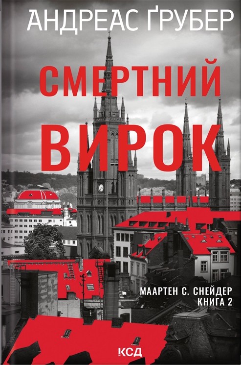 Смертний вирок Смертний вирок