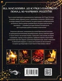 Кулінарна книга Гаррі Поттера. Неофіційне ілюстроване видання. Зображення №1 Кулінарна книга Гаррі Поттера. Неофіційне ілюстроване видання. Зображення №1