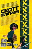 Скотт Пилигрим. Том 6. Изображение №1