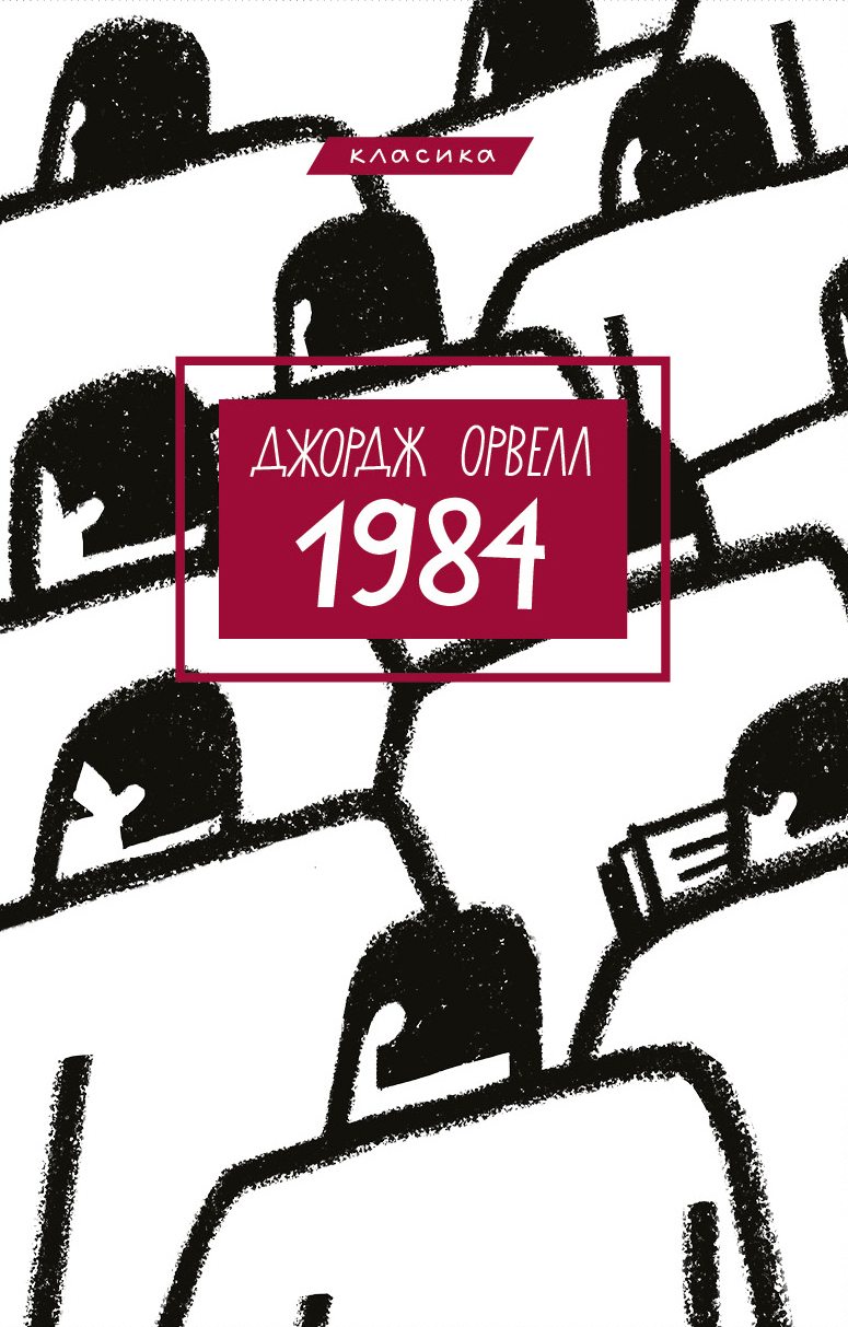 1984 1984