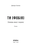 Ти [Фобія]. Оповідь жаху і мороку. Зображення №1