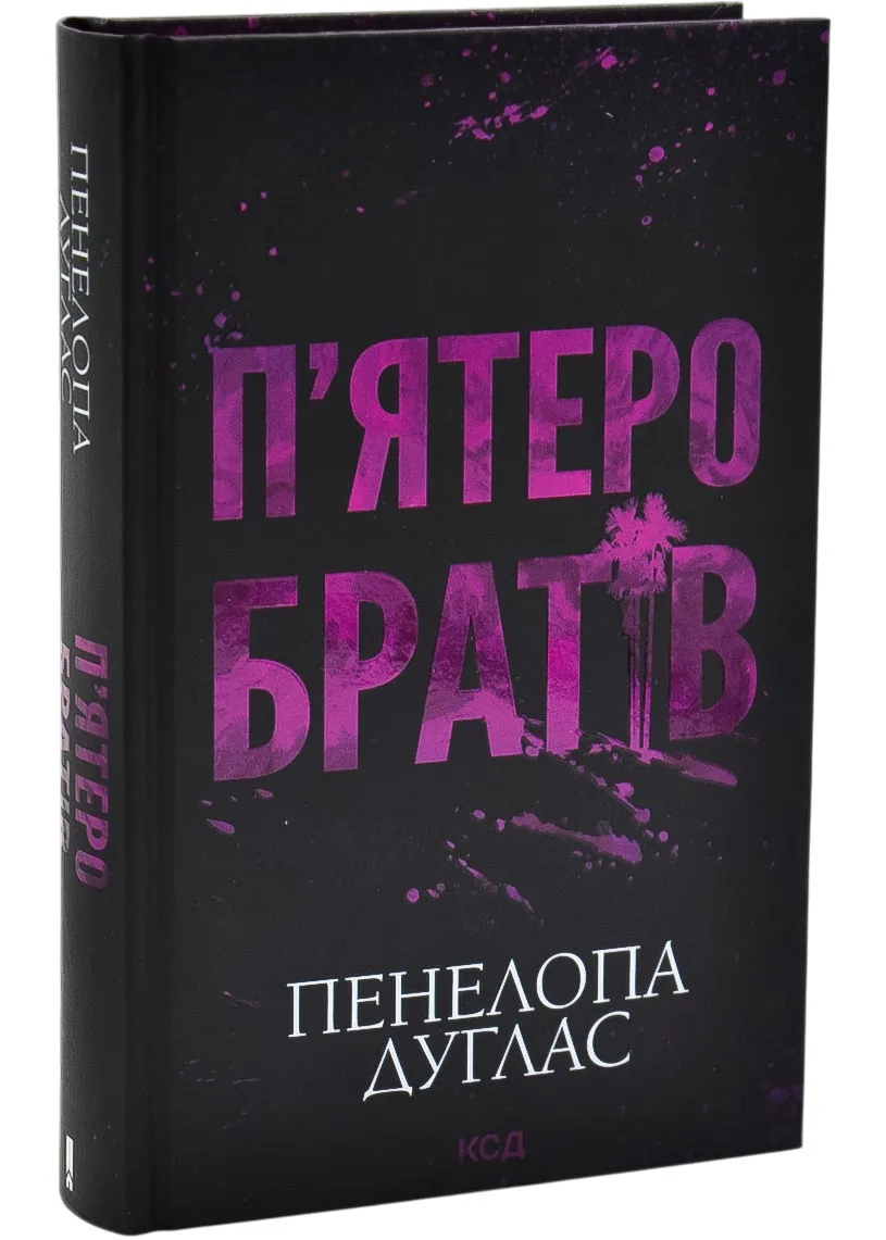 П'ятеро братів П'ятеро братів