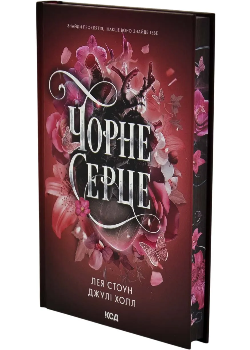 Чорне серце. Книга 4 Чорне серце. Книга 4