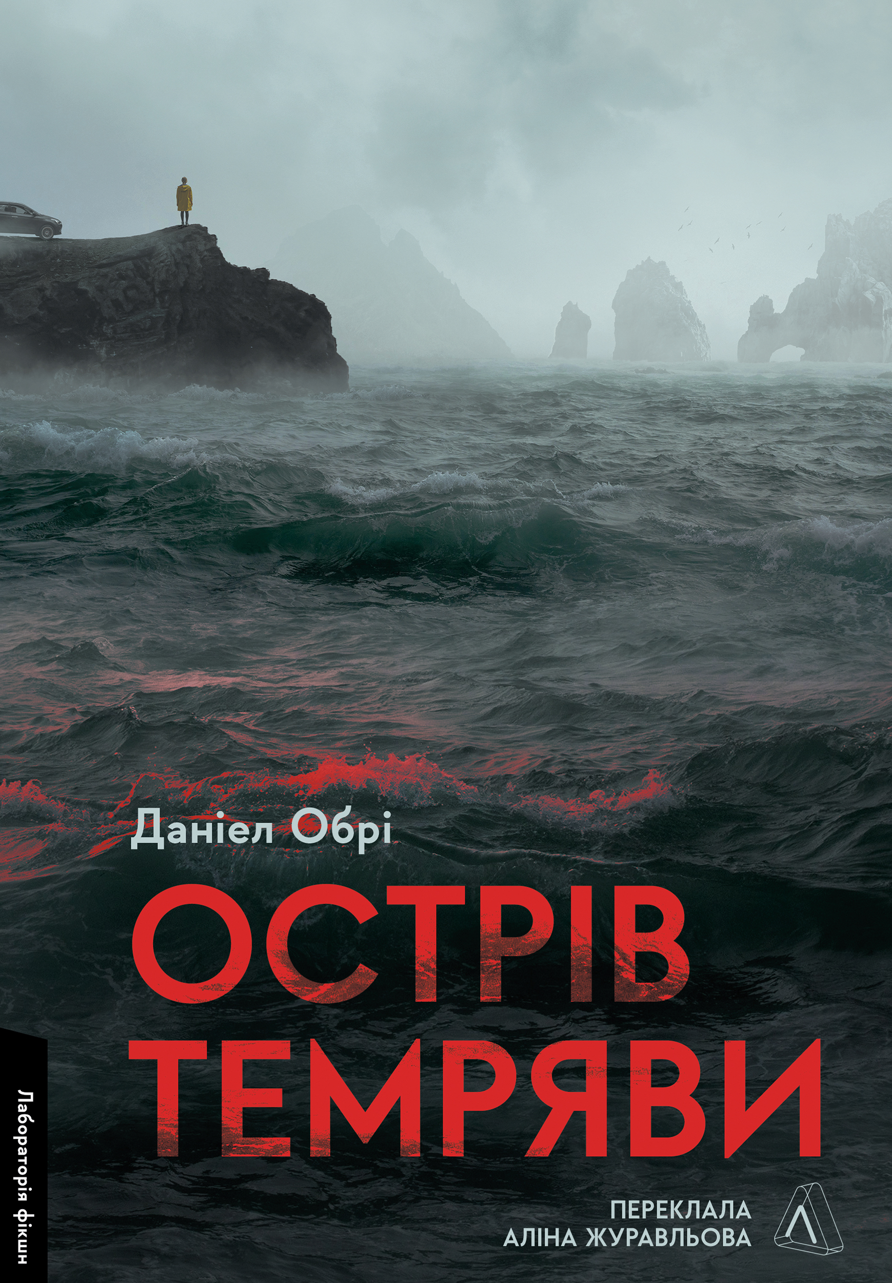 Острів темряви Острів темряви