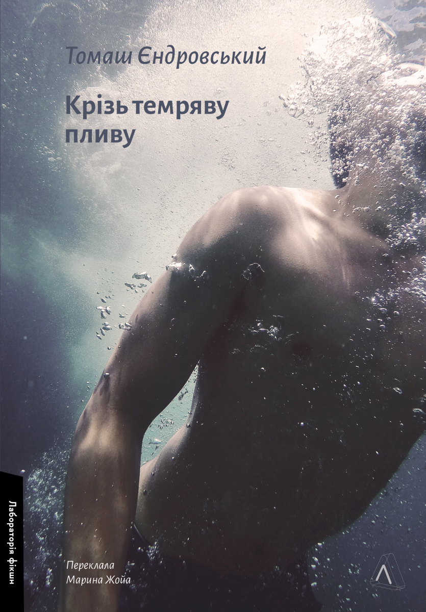 Крізь темряву пливу Крізь темряву пливу