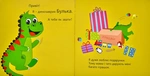 Динозаврик Булька, который не любил складывать игрушки. Изображение №1