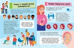 Большая энциклопедия для почемучек. Изображение №1