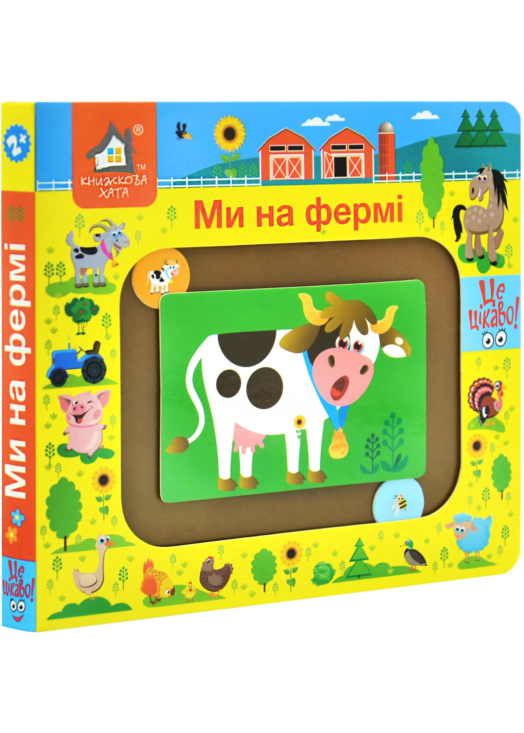 Мы на ферме. Книжка для моторики Мы на ферме. Книжка для моторики