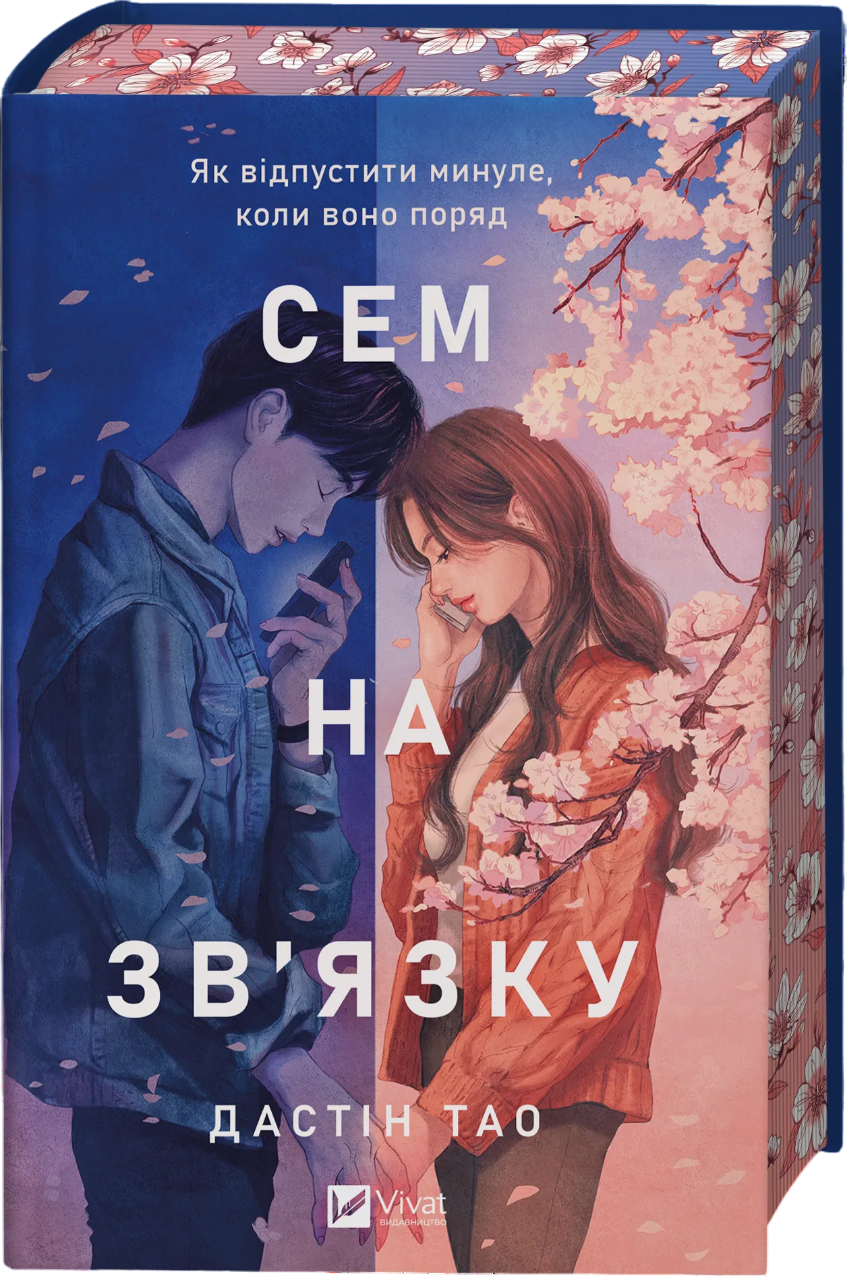 Сэм на связи Сэм на связи