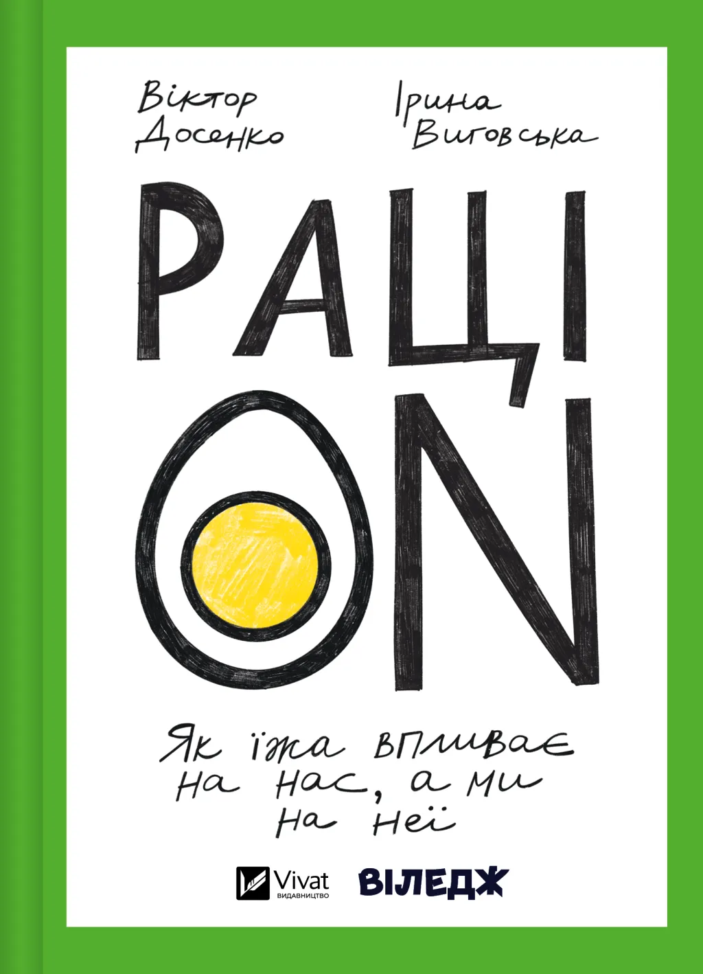 РаціON РаціON