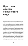 Как рубили вишневый сад, или Долгая дорога из Бад-Эмса. Изображение №11