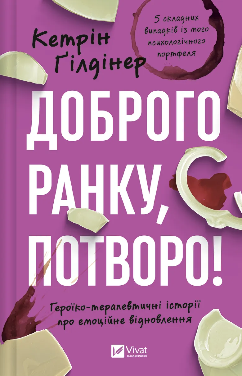 Доброго ранку, потворо! Доброго ранку, потворо!