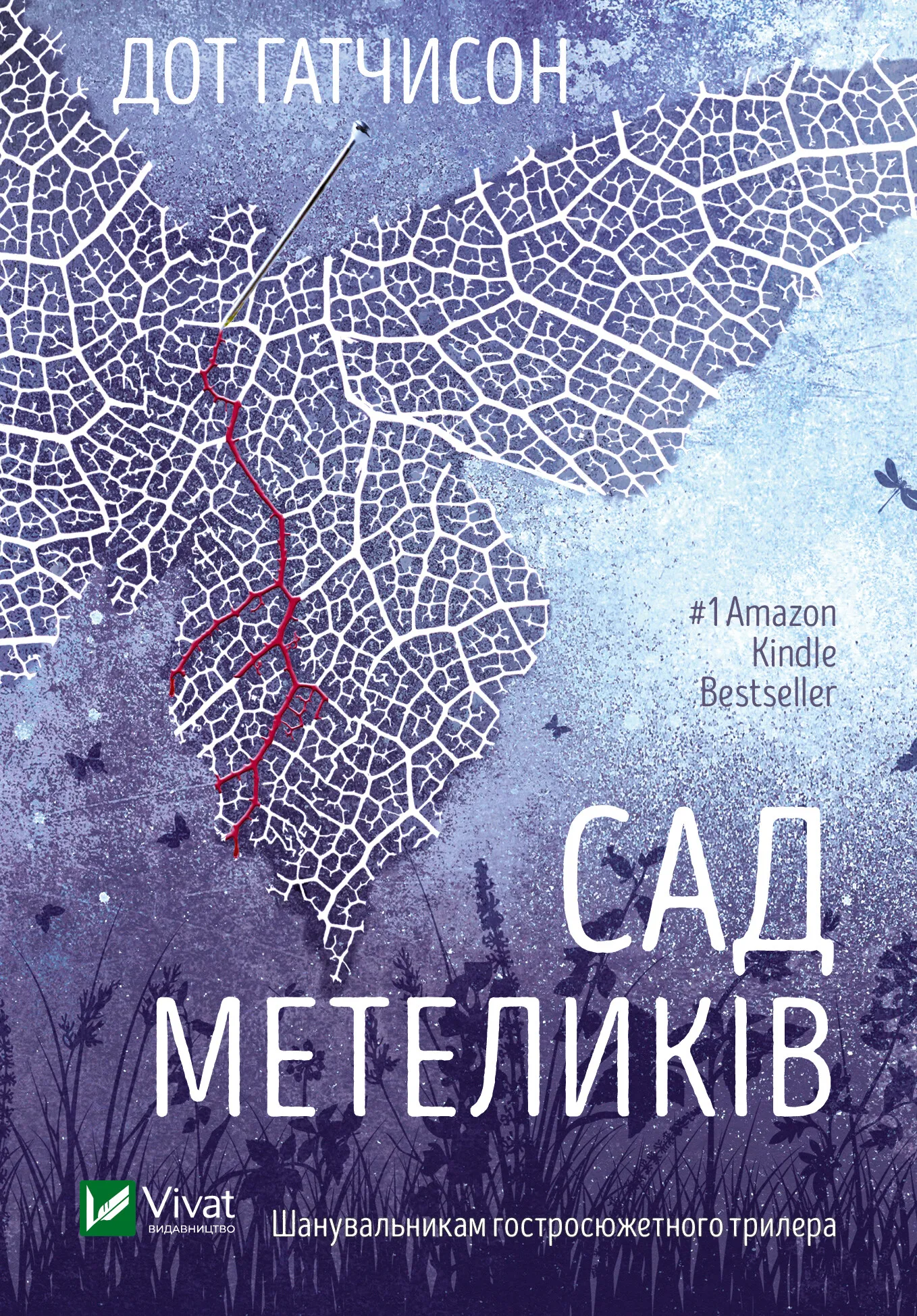 Сад бабочек Сад бабочек