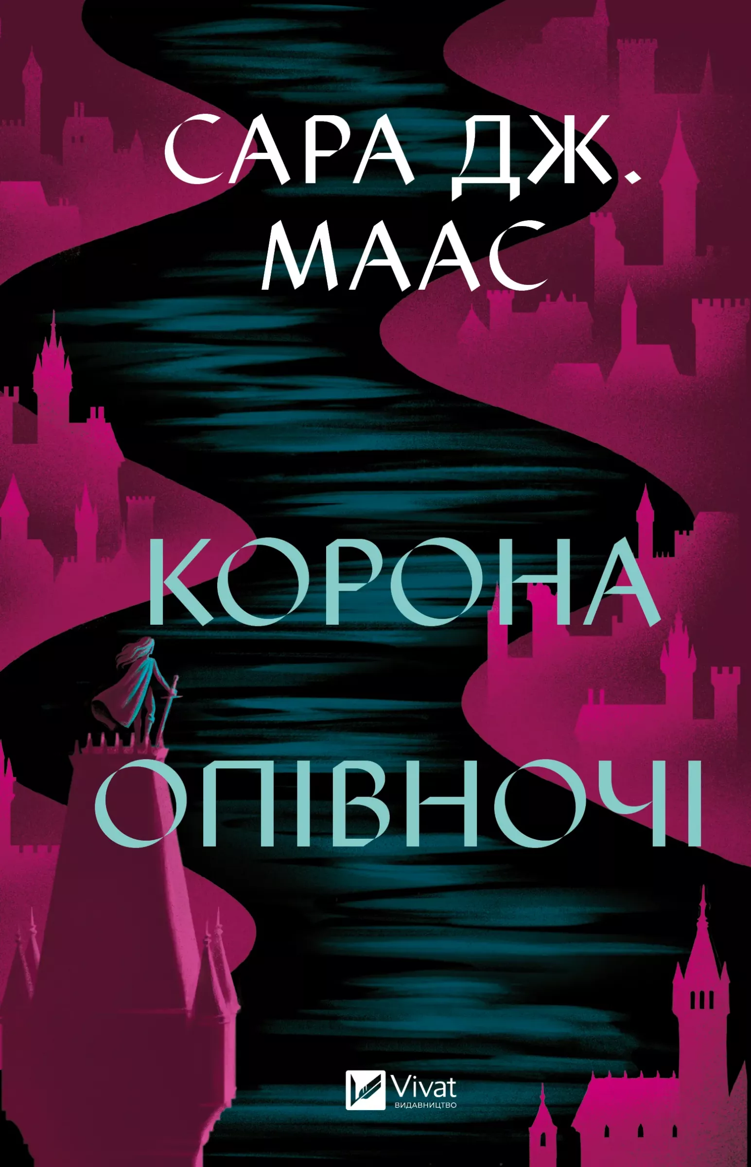 Корона опівночі Корона опівночі